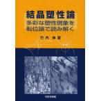 [ бесплатная доставка ][книга@/ журнал ]/ кристалл .. теория разнообразный .. явление . вращение ранг теория . считывание ../ Takeuchi ./ работа ( монография * Mucc )