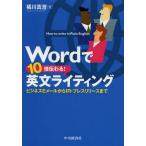 [ бесплатная доставка ][книга@/ журнал ]/Word.10 раз передваться! на английском языке свет бизнес E mail из IR* Press Release .