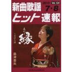 [книга@/ журнал ]/ музыкальное сопровождение новый искривление песня хит срочное сообщение 124/b Len te.-s( музыкальное сопровождение * учебник )