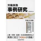 [ бесплатная доставка ][книга@/ журнал ]/.. деловая практика пример изучение эпоха Heisei 25 год версия /.. газета фирма / сборник ( монография * Mucc )