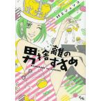 [книга@/ журнал ]/ мужчина ... ...( офис You Comics )/ Мураками Jun ko/ работа ( комиксы )
