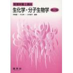 [ бесплатная доставка ][книга@/ журнал ]/ биохимия * минут . биология ( управление питание . курс )/. восток . один / сборник работа дерево изначальный . один / сборник работа Kobayashi . flat / сборник работа ( монография * Mucc )