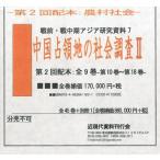 [ бесплатная доставка ][книга@/ журнал ]/ China .. земля. общество исследование 2 no. 2 раз распределение книга@: no. 10~18 шт битва передний * битва средний период Азия изучение материалы 9 шт комплект /..../( другой )..( монография * Mucc )