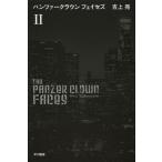 [книга@/ журнал ]/ брюки .- Crown fe Ise z2 ( Hayakawa Bunko JA 1118)/. сверху ./ работа ( библиотека )
