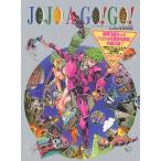 【送料無料】[本/雑誌]/JOJO A-GO!GO!/荒