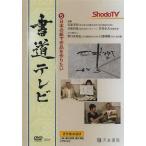 [книга@/ журнал ]/DVD каллиграфия телевизор 5 японский бумага . произведение / небо . документ .( монография * Mucc )