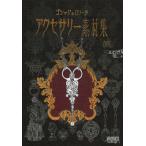 [ бесплатная доставка ][книга@/ журнал ]/ готический &amp; Лолита аксессуары материалы сборник / ночь ./ работа ( монография * Mucc )