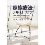 [ бесплатная доставка ][книга@/ журнал ]/ семья терапевтические текст книжка / Япония семья изучение * семья . юриспруденция ./ сборник ( монография * Mucc )