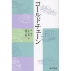 [ бесплатная доставка ][книга@/ журнал ]/ холодный цепь / лес . line / работа камень рисовое поле доверие ./ работа ширина видеть ../ работа ( монография * Mucc )