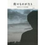 [ бесплатная доставка ][книга@/ журнал ]/ улица. было использовано ... будущее поколение труба -... доказательство .feat.AKLO ERA OMSB PUNPEE MARIA рисовое поле ... много круг Mummy-D THE OTOGIBANASHI*S (ele