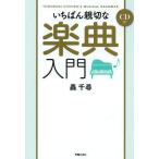 [ бесплатная доставка ][книга@/ журнал ]/.... доброжелательность . приятный . введение TODOROKI CHIHIRO*S MUSICAL GRAMMAR/ рев тысяч ./ работа ( музыкальное сопровождение * учебник )