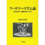 [ бесплатная доставка ][книга@/ журнал ]/ капот two ритм теория еда . пользуясь . туристический ...../ дешево рисовое поле ../ работа ( монография * Mucc )