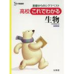 [книга@/ журнал ]/ средняя школа это . понимать живое существо ( Sigma лучший )/ документ Британия . редактирование часть / сборник ( монография * Mucc )