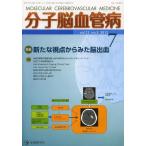 [ бесплатная доставка ][книга@/ журнал ]/ минут .. кровеносный сосуд болезнь vol.12no.3(2013.7)/[ минут .. кровеносный сосуд болезнь ] редактирование комитет / редактирование ( монография * Mucc )