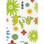 [книга@/ журнал ]/...1 ( Kawade Bunko )/ дерево тарелка Izumi / работа ( библиотека )
