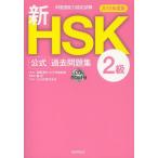 [книга@/ журнал ]/ новый HSK официальный прошлое рабочая тетрадь 2 класс китайский язык способность сертификационный экзамен 2013 года выпуск / государство ..*.... общий часть / сборник ../..ULAB акционерное общество / перевод ( одиночный 