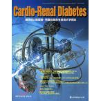 [ бесплатная доставка ][книга@/ журнал ]/Cardio-Renal Diabetes диабет . круговорот контейнер *... ... цель ... журнал Vol.2No.2(2013.05)/metika