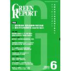 [ бесплатная доставка ][книга@/ журнал ]/GREEN REPORT 402/.../ сборник ( монография * Mucc )