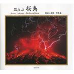 [ бесплатная доставка ][книга@/ журнал ]/. огонь гора Sakura остров запад Inoue Gou . фотоальбом / запад Inoue Gou ./ работа ( монография * Mucc )