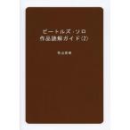[ бесплатная доставка ][книга@/ журнал ]/ Beatles * Solo произведение .. гид осень гора Naoki / работа ( монография * Mucc )