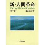 [книга@/ журнал ]/ новый * человек переворот no. 7 шт / Ikeda Daisaku ( монография * Mucc )
