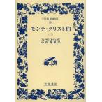 [книга@/ журнал ]/ monte * Chris to.2 /. название :COMTE DE MONTE-CRISTO ( широкий версия Iwanami Bunko )/arek Sand ru*te.ma/ произведение гора 