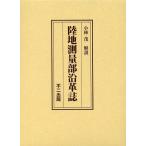 [ бесплатная доставка ][книга@/ журнал ]/ суша земля измерение часть . кожа журнал переиздание / суша земля измерение часть /( редактирование )( монография * Mucc )