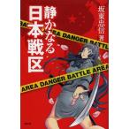 [книга@/ журнал ]/ тихий . становится Япония битва район (SEIRINDO)/ склон восток . доверие / работа ( монография * Mucc )