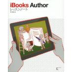 【送料無料】[本/雑誌]/iBooks Authorレッスンノート/林拓也/著