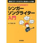 [книга@/ журнал ]/ певец song зажигалка введение оригинал song... язык .!!/ Ebara . futoshi / работа ( музыкальное сопровождение * учебник )