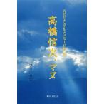 [書籍のゆうメール同梱は2冊まで]/[本/雑誌]/スピリチュアルメッセージ集 19/アマーリエ/著