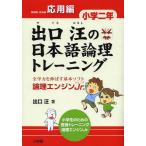 [книга@/ журнал ]/ выход .. японский язык теория . тренировка теория . двигатель Jr. начальная школа 2 год отвечающий для сборник / выход ./ работа ( монография * Mucc )