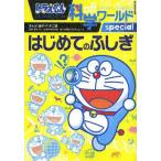 [книга@/ журнал ]/ Doraemon наука world special впервые .. ...( большой * corotan )/ глициния .*F* не 2 самец /... глициния . Pro /.. Япония наука будущее павильон /.. Shogakukan Inc. гонг 