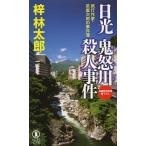 [книга@/ журнал ]/ солнечный свет .. река . человек . раз длина сборник .. детектив (NON NOVEL 1008 путешествие автор * чай магазин следующий .. . раз .)/.. Taro / работа ( новая книга )