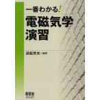 [ бесплатная доставка ][книга@/ журнал ]/ самый понимать! электромагнетизм ../ Hamamatsu . Хара / сборник работа ( монография * Mucc )