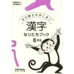 [книга@/ журнал ]/ Shirakawa тихий знак .... иероглифы становится .. книжка 6 год сырой /. восток доверие Хара / работа деньги столица прекрасный ./.( монография * Mucc )