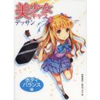 [ бесплатная доставка ][книга@/ журнал ]/ прекрасный девушка Cara te солнечный корпус баланс сборник /... стрела / работа угол круг .../ работа ( монография * Mucc )