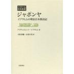 [ бесплатная доставка ][книга@/ журнал ]/japonya Eve lahim. Meiji Япония .. регистрация /. название :Alem-i slam ve Japonya*da nti ar- sla