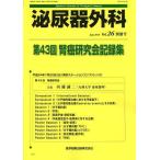 [ бесплатная доставка ][книга@/ журнал ]/ мочеиспускательная система хирургия Vol.26 отдельный выпуск номер (2013 год 7 месяц )/ медицина книги выпускать ( монография * Mucc )