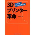 [книга@/ журнал ]/3D принтер переворот моно ...* бизнес . меняется!/ вода ../ работа ( монография * Mucc )