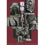 [ бесплатная доставка ][книга@/ журнал ]/ битва после. еще............. память Yamamoto .. фотоальбом / Yamamoto ../ работа ( монография * Mucc )