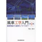 [ бесплатная доставка ][книга@/ журнал ]/ способ машина инженерия введение основа теория из . для ноу-хау . корова гора Izumi / работа ( монография * Mucc )