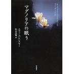 [книга@/ журнал ]/ Magno задний. ../. название :MAGNOLIENSCHLAF/eva*ba long ski( работа ) сосна . Miho / перевод ( монография * Mucc )