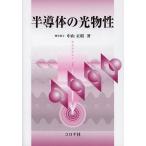 [ бесплатная доставка ][книга@/ журнал ]/ половина проводник. свет предмет ./ Nakayama правильный ./ работа ( монография * Mucc )