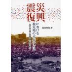 [ бесплатная доставка ][книга@/ журнал ]/ землетрясение .. что касается пострадавший район. регулятор ns. несчастье муниципалитет. .. урок .. брать . комплект ./ Iizuka ../ работа ( монография * Mucc )