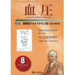 [ бесплатная доставка ][книга@/ журнал ]/ кровяное давление vol.20no.8(2013-8)/[ кровяное давление ] редактирование комитет / редактирование ( монография * Mucc )