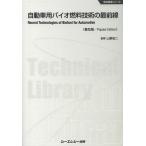 [ бесплатная доставка ][книга@/ журнал ]/ автомобильный Vaio топливо технология. самый передний линия распространение версия ( земля окружающая среда серии )/ гора корень . 2 /..( монография 