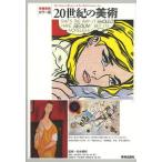[ бесплатная доставка ][книга@/ журнал ]/20 век. изобразительное искусство цвет версия / конец .. мир /..( монография * Mucc )