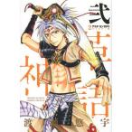 [книга@/ журнал ]/alata Kanga tali~ кожа бог язык ~ 2 [li тормозные колодки версия ] ( Shonen Sunday комиксы специальный )/..../ работа (