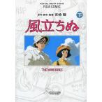 [книга@/ журнал ]/ плёнка комикс способ ...( внизу ) ( Animage комиксы )/ Miyazaki ./ оригинальное произведение * ножек книга@* постановка Animage редактирование часть / сборник ( комиксы )